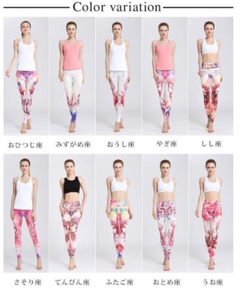 画像8: スポーツレギンス　ヨガパンツ　12星座 花柄　レディース 着圧タイツ レディースパンツ 9分丈 (8)