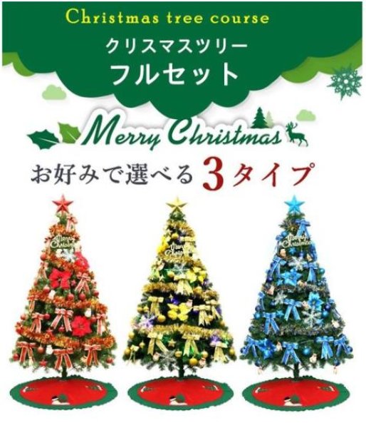 画像4: 送料無料 短納期 クリスマスを思いっきり楽しみましょう  【最後200点・赤字セール】 在庫処分 送料無料 クリスマスツリー おしゃれ 北欧 オーナメント 180cm 電飾 led 飾り セット 室内 装飾 インテリア デコレーション (4)