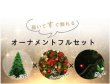 画像2: 送料無料 短納期 クリスマスを思いっきり楽しみましょう  【最後200点・赤字セール】 在庫処分 送料無料 クリスマスツリー おしゃれ 北欧 オーナメント 180cm 電飾 led 飾り セット 室内 装飾 インテリア デコレーション (2)