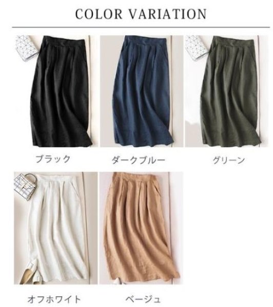 画像12: 夏素材の代名詞、清涼感溢れるリネン  赤字セール☆ 送料無料 短納期 リネン スカート ロング ハイウエスト タック入り ウエストゴム 麻100% 無地 レデ (12)