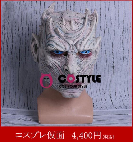 画像5: Game of Thrones 鬼王 マスク お面 かつら wig 二次元髪型 コスプレ道具 コス cosplay cos コミケ 衣装 仮装 学園祭 文化祭 パーティー 大人用 王子様 男性 メンズ ハロウィン クリス (5)