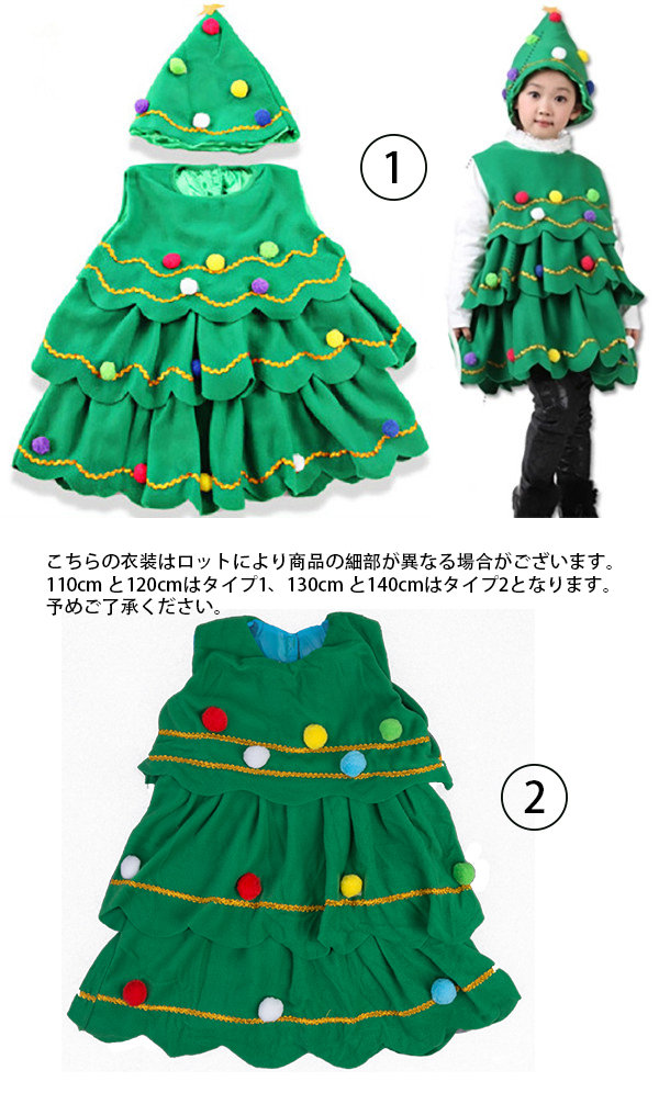 送料無料 クリスマスツリー コスプレ衣装 子供 Christmas Xmas 仮装 コスプレ コスチューム サンタ サンタクロースセクシー ダンス衣装 学芸会 演劇 発表会 パーティー イベント Costyle